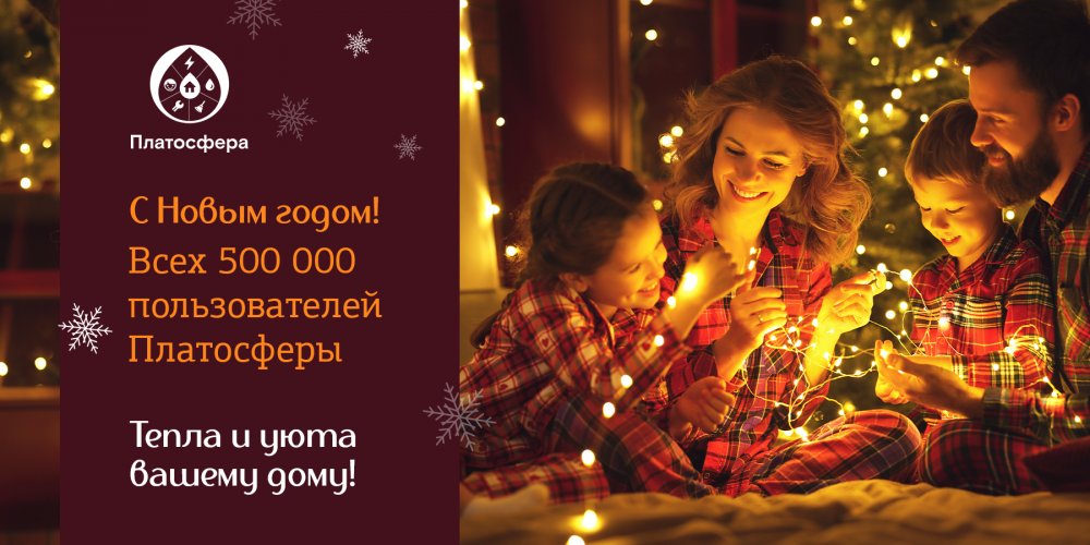 Полмиллиона пользователей в Платосфере!