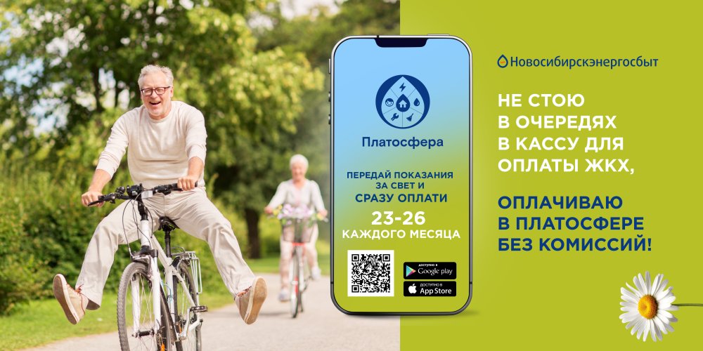 Онлайн оплата услуг ЖКХ: удобство, безопасность, забота о здоровье с Платосферой!