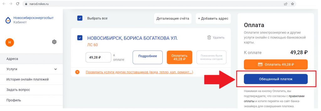 Обещанный платёж