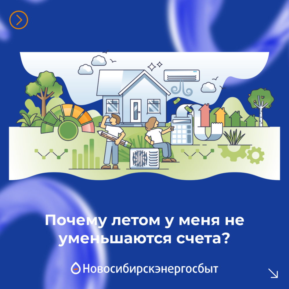 Почему летом счета за свет не уменьшаются?