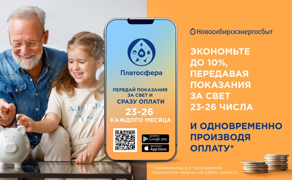 Удобство и комфорт с мобильным приложением «Платосфера»