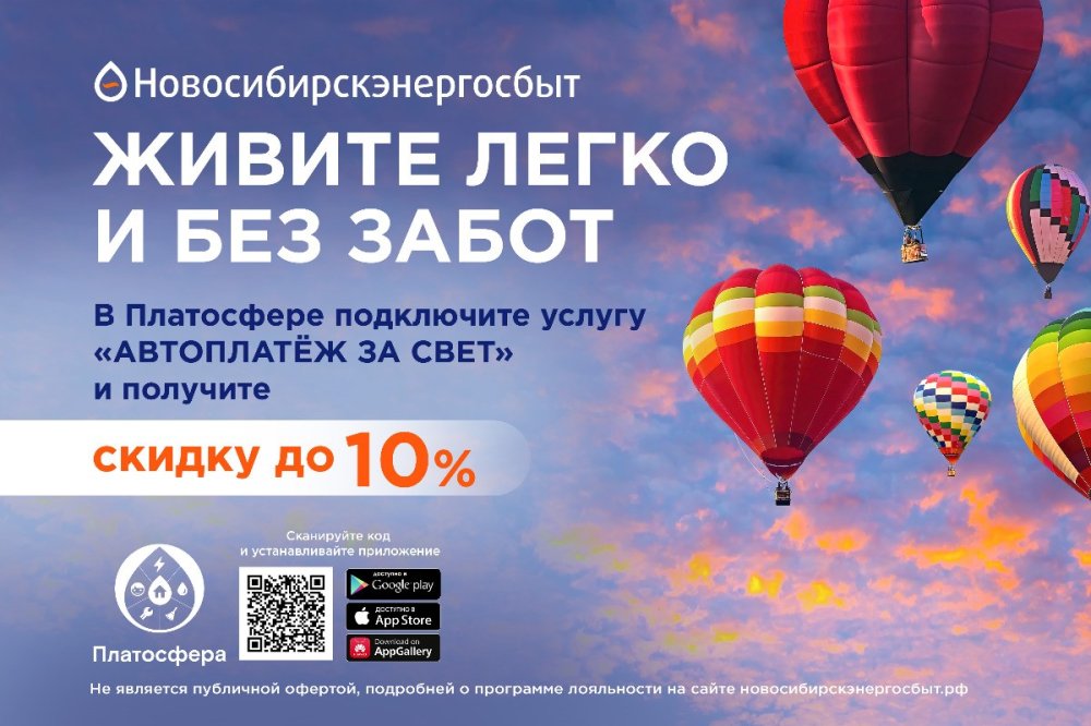 Никаких забот с оплатой ЖКХ – просто подключите «Автоплатёж за свет» в «Платосфере»!