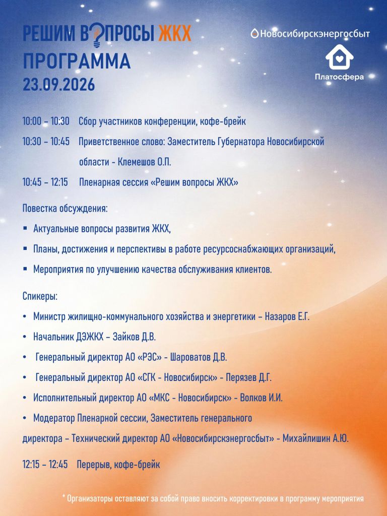 Программа_page-0001.jpg Программа_page-0001.jpg