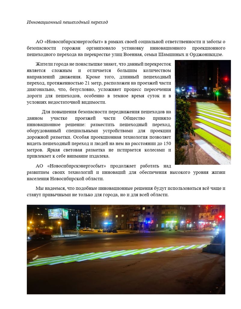 пешеходный переход2.jpg