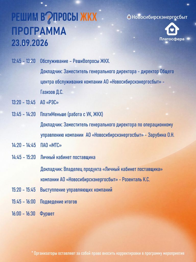 Программа_page-0002.jpg Программа_page-0002.jpg